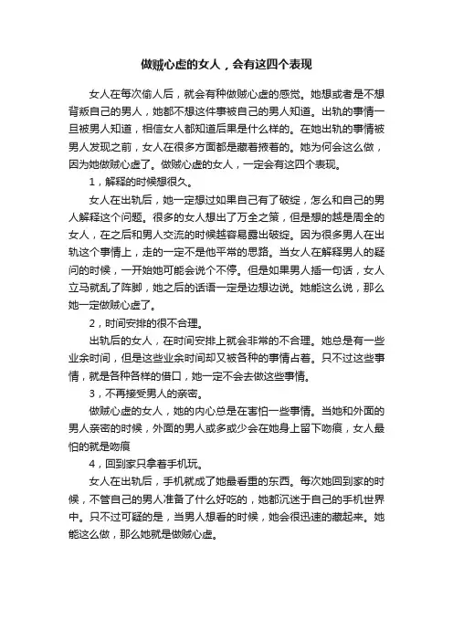 做贼心虚的女人，会有这四个表现