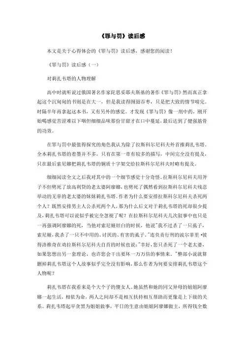 《罪与罚》读后感-心得体会