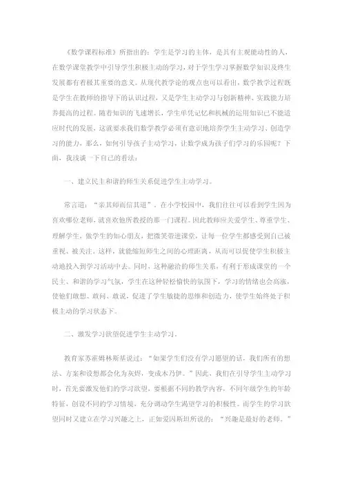 《数学课程标准》所指出的：学生是学习的主体,是具有主