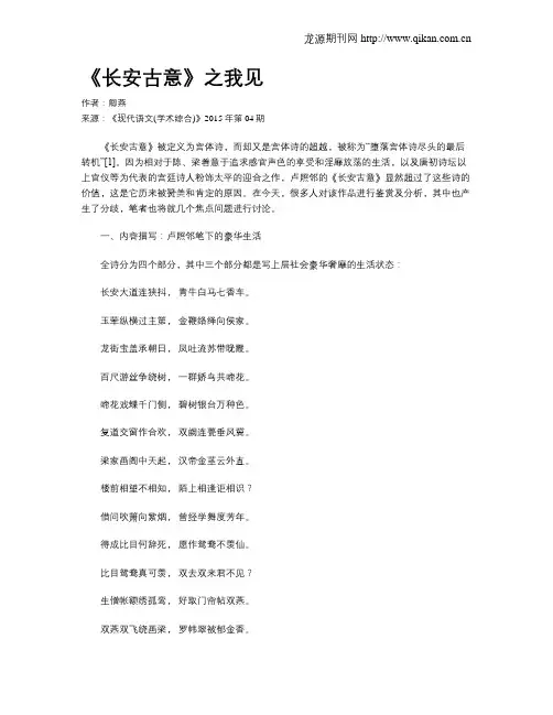 《长安古意》之我见