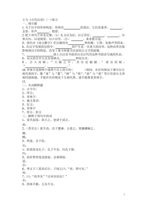 王力《古代汉语》(一)练习