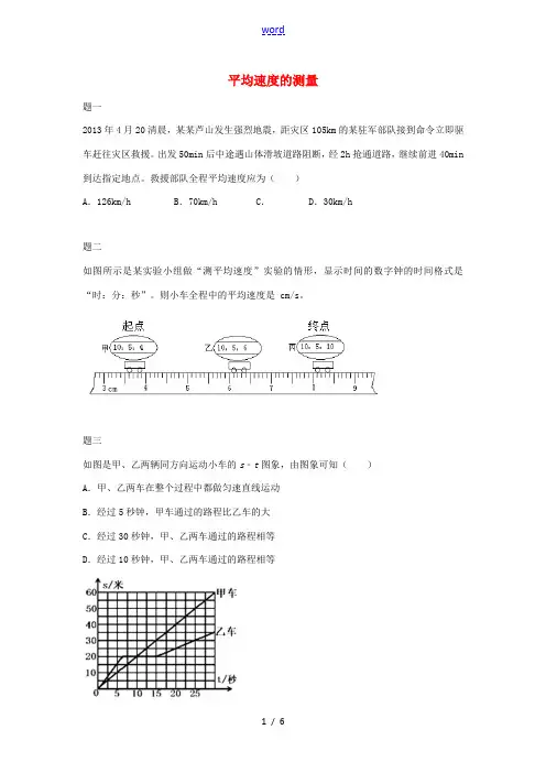 八年级物理上册 1.4 测量平均速度课后练习1(含解析)(新版)新人教版-(新版)新人教版初中八年级