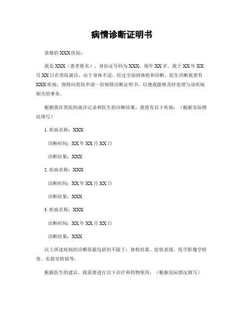 病情诊断证明书