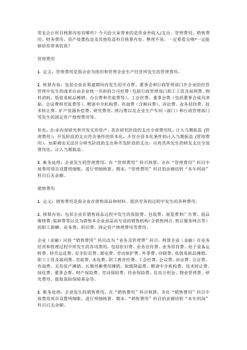 常见会计科目核算内容有哪些？