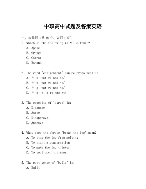 中职高中试题及答案英语