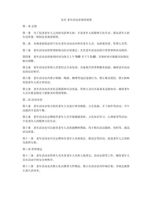 社区 老年活动室规章制度