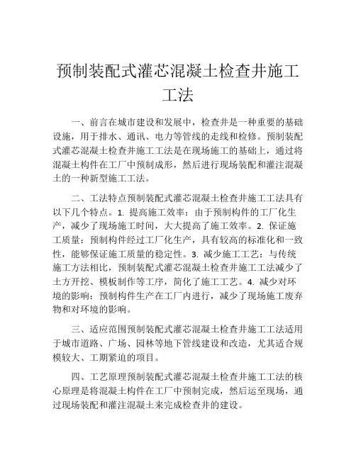预制装配式灌芯混凝土检查井施工工法