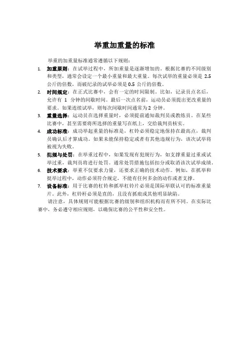 举重加重量的标准
