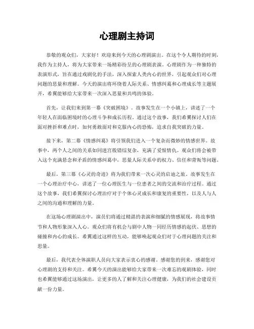 心理剧主持词
