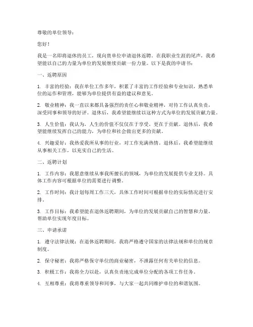 退休返聘申请书范本