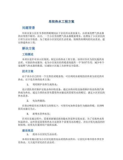 阜阳热水工程方案