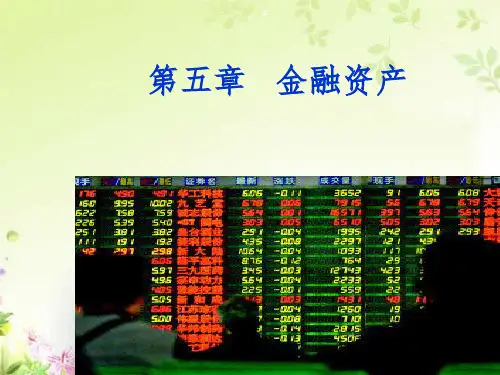 中级财务会计 第五章 金融资产PPT课件