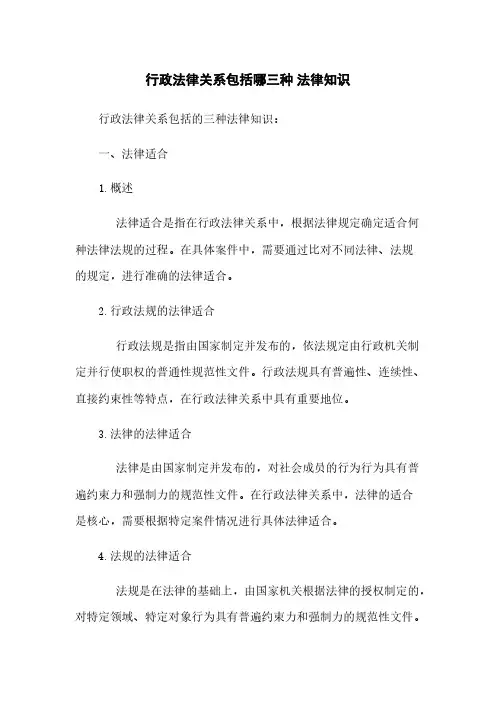 行政法律关系包括哪三种 法律知识