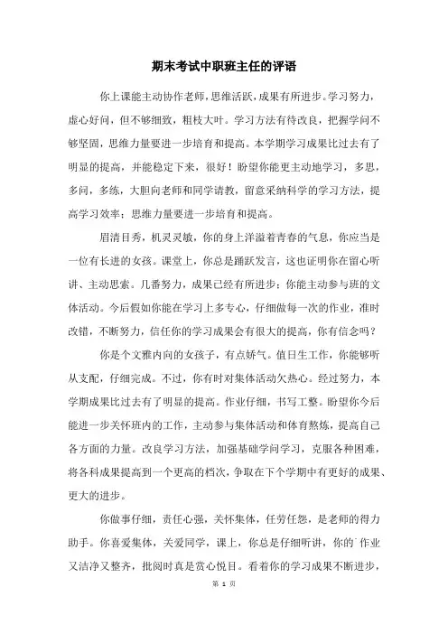 期末考试中职班主任的评语