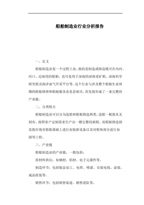 船舶制造业行业分析报告