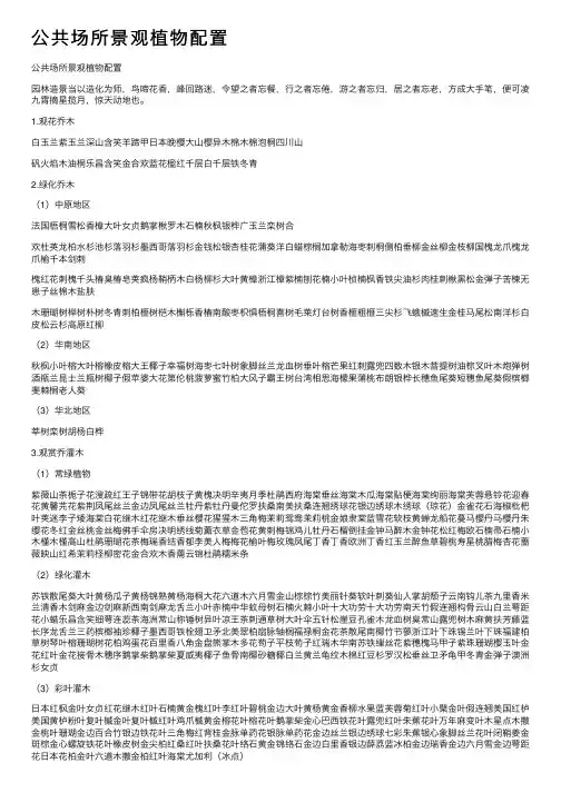 公共场所景观植物配置