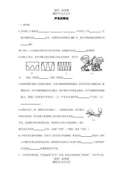 八年级物理上册1.2声音的特征同步测试试题