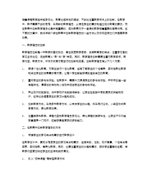 在教案中创新教学理念