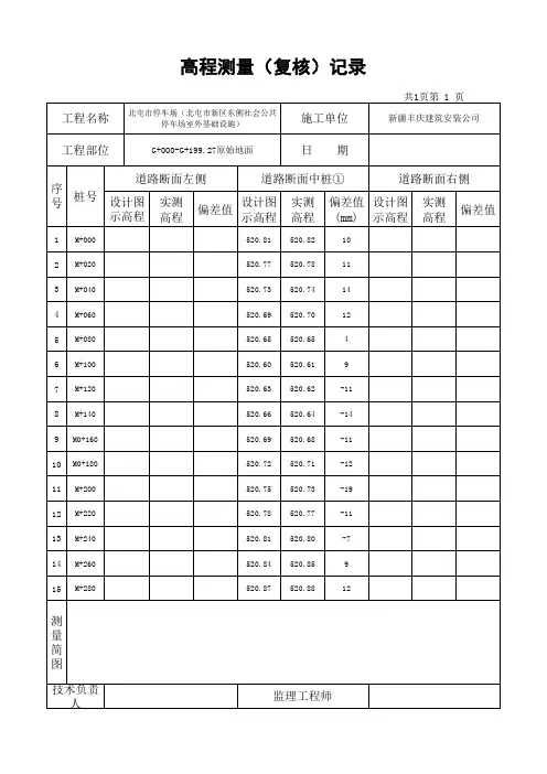 高程测量记录