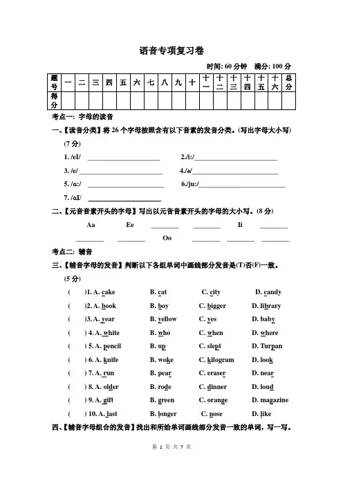 小升初英语总复习 语音专项复习卷(有答案)