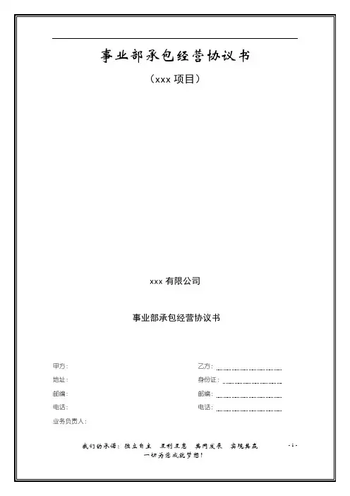 事业部承包经营协议书范本