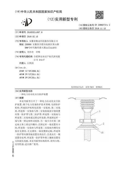 【CN209637341U】一种电力自动化安全防护装置【专利】