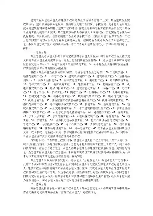 专业分包、劳务分包、转包区别