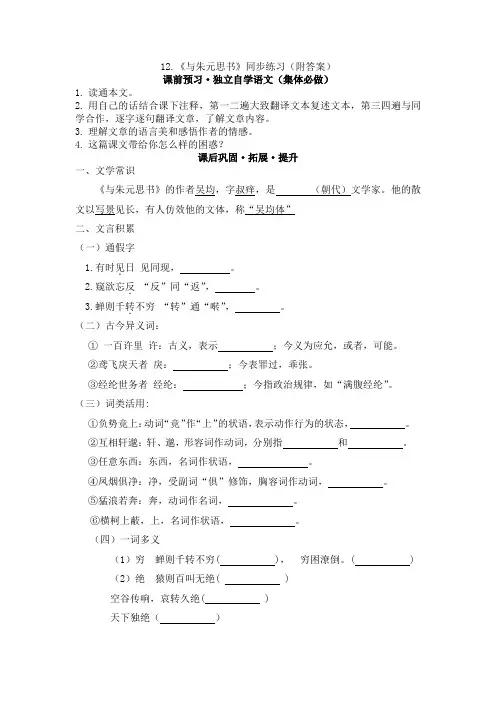 部编语文八年级上《与朱元思书》同步精品练习(附答案)