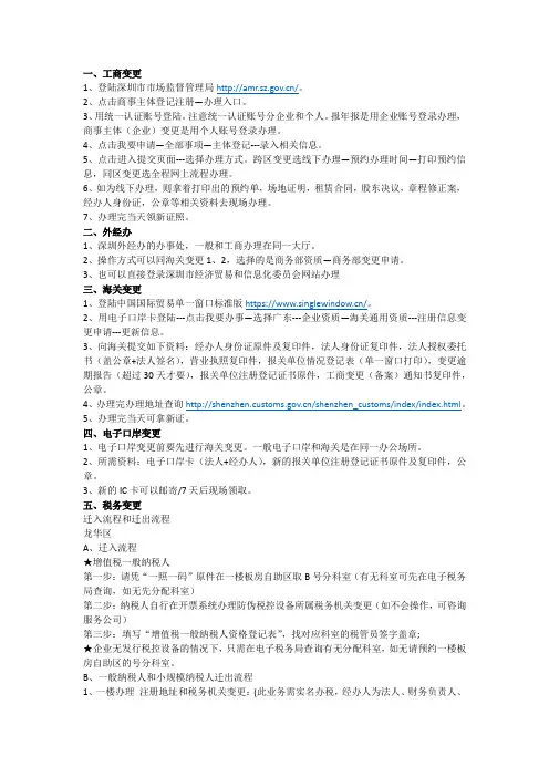 深圳市企业跨区变更地址操作流程