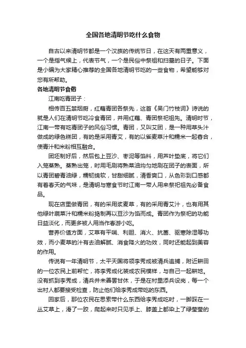 全国各地清明节吃什么食物