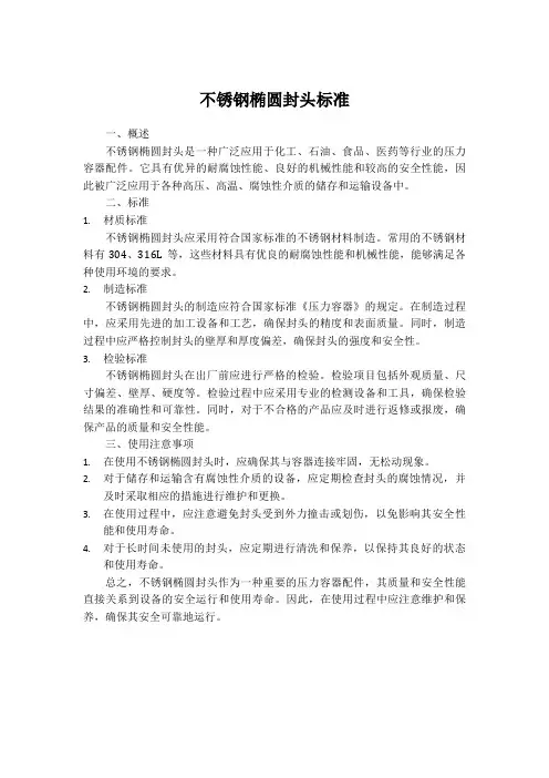 不锈钢椭圆封头,标准