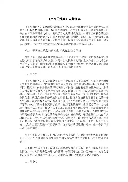 《平凡的世界》人物探究