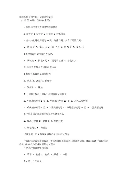住院医师(妇产科)试题及答案二