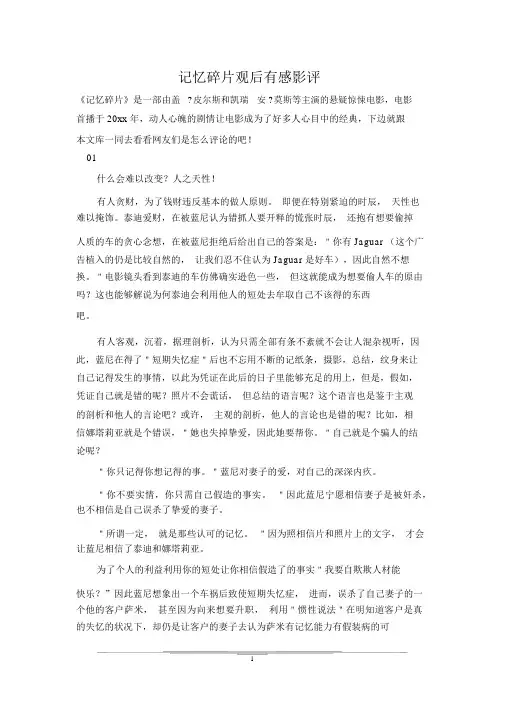 记忆碎片观后感影评