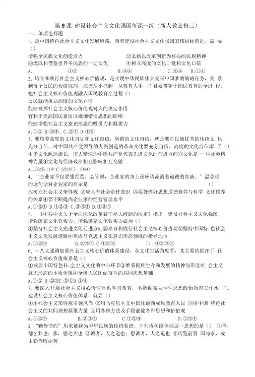 第9课建设社会主义文化强国每课一练(新人教必修三).doc