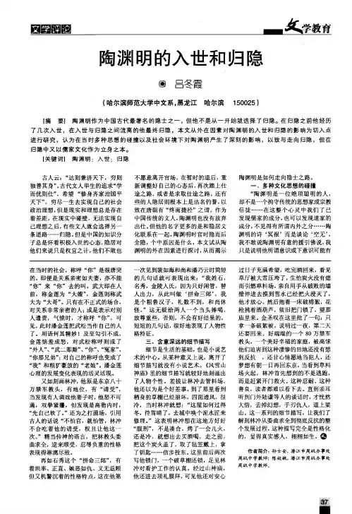 陶渊明的入世和归隐