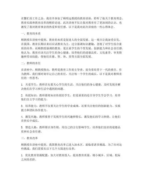 顾明远教育讲座心得体会