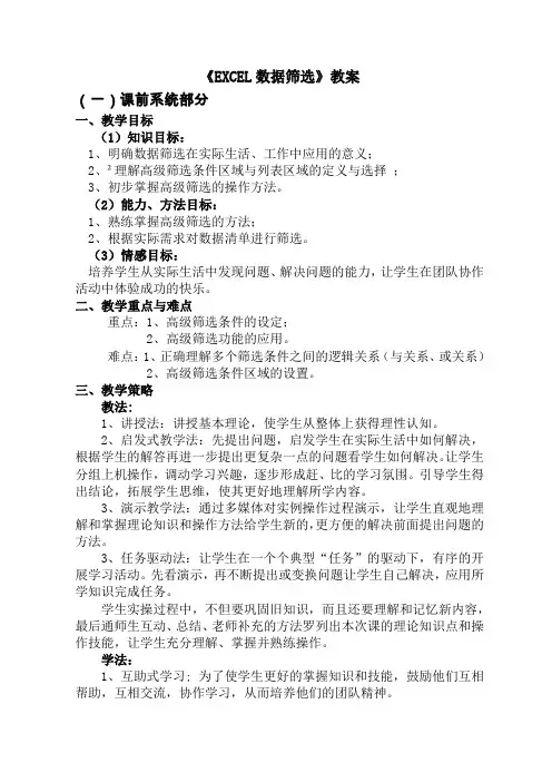 《EXCEL数据筛选》教案