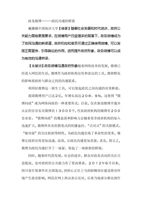 政务微博———政民沟通的桥梁