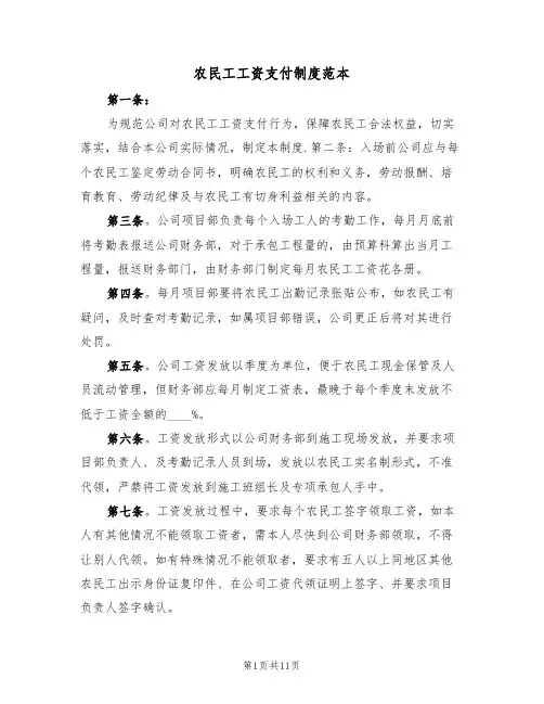 农民工工资支付制度范本(6篇)