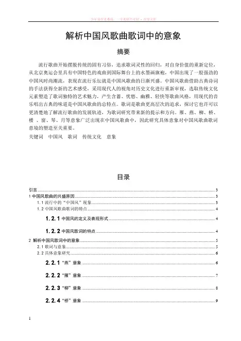 解析中国风歌曲歌词中的意象