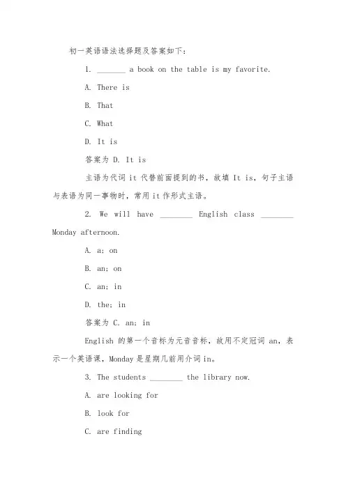 初一英语语法10道选择题及答案