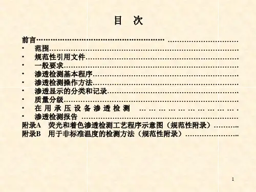 无损检测行业标准JB优秀课件