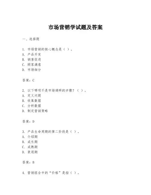 市场营销学试题及答案
