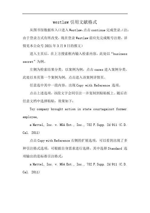 westlaw引用文献格式
