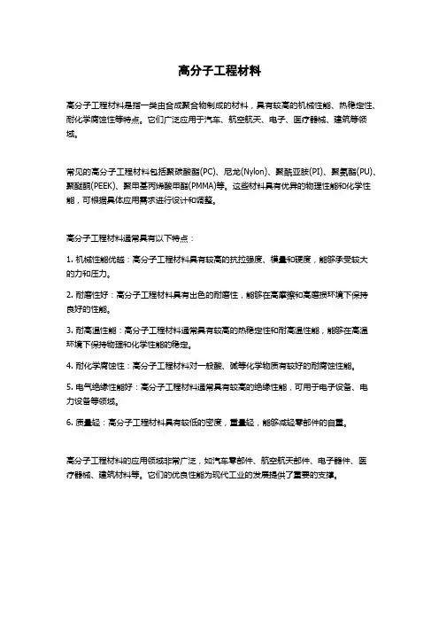 高分子工程材料