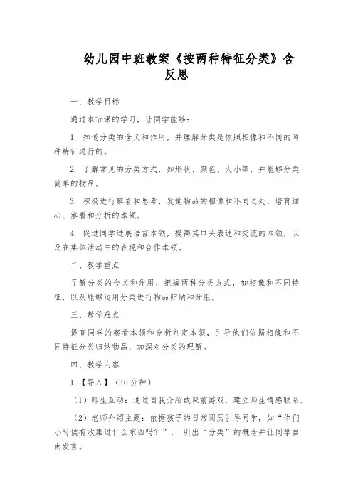 幼儿园中班教案《按两种特征分类》含反思