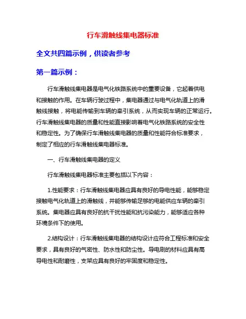 行车滑触线集电器标准