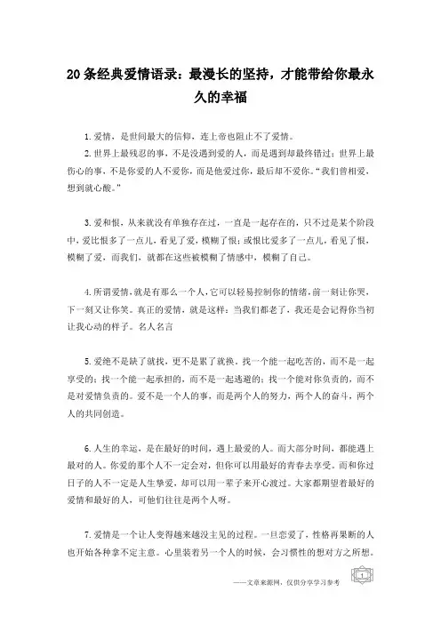 20条经典爱情语录：最漫长的坚持,才能带给你最永久的幸福