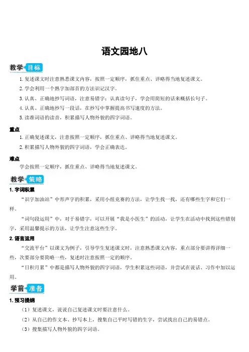 部编版四年级语文上册第八单元《语文园地八》优秀教案